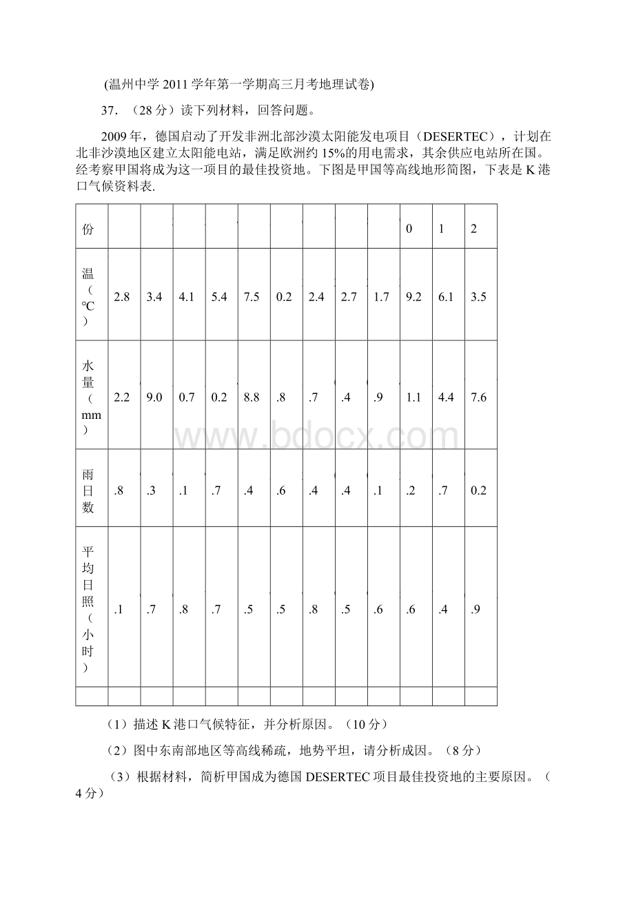 高三地理知识点专题复习检测Word格式.docx_第2页