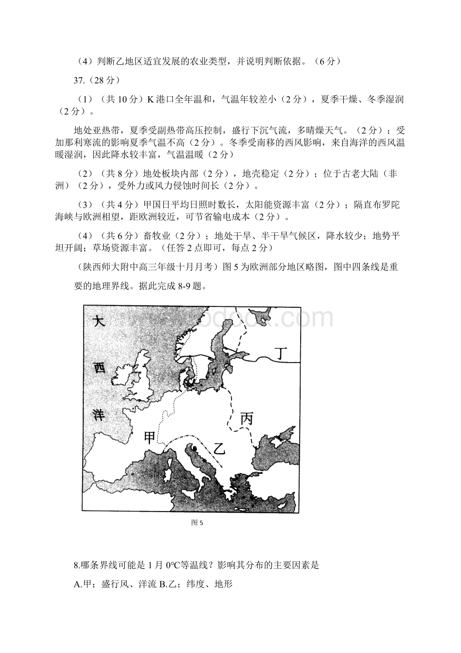 高三地理知识点专题复习检测.docx_第3页