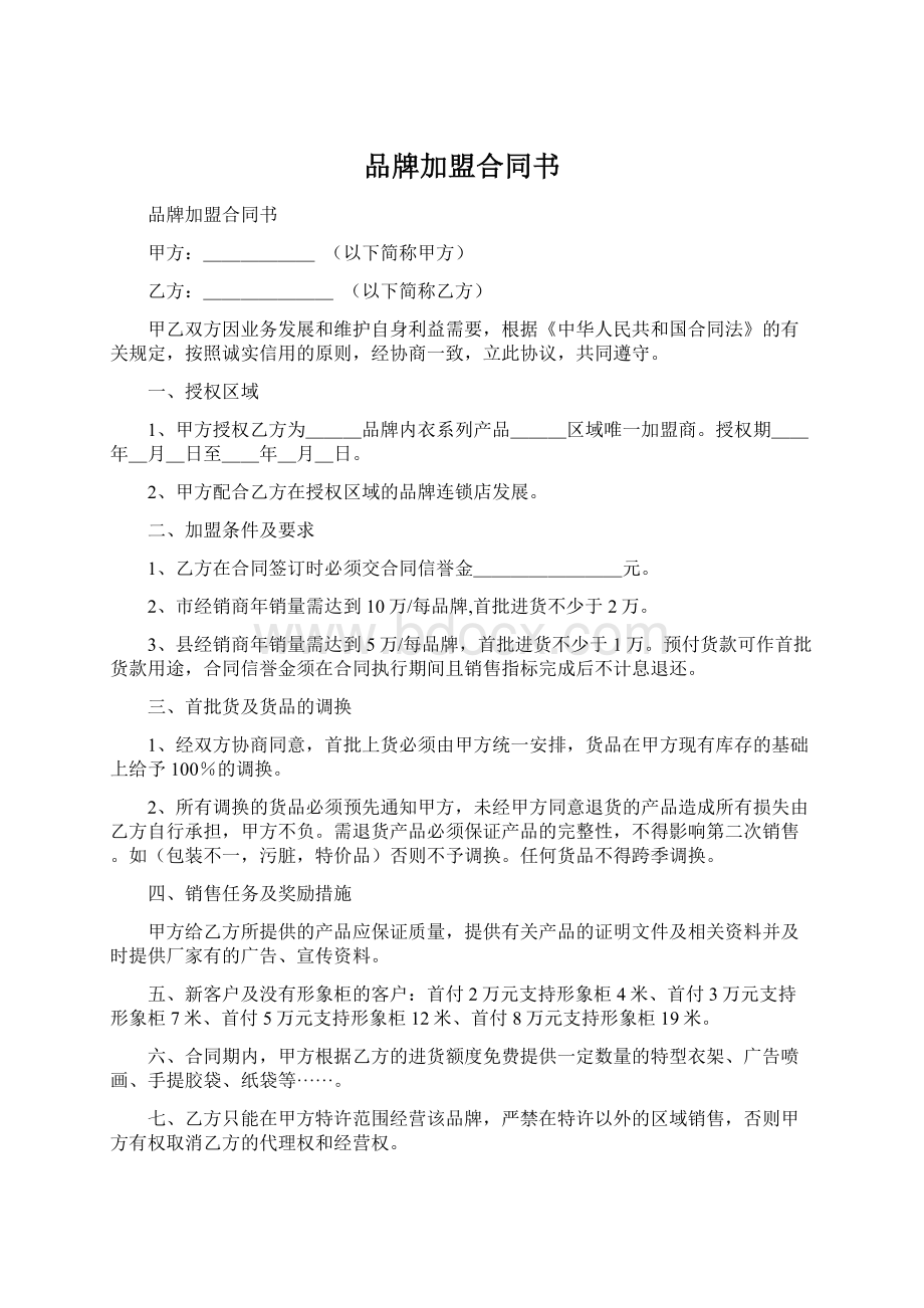 品牌加盟合同书.docx