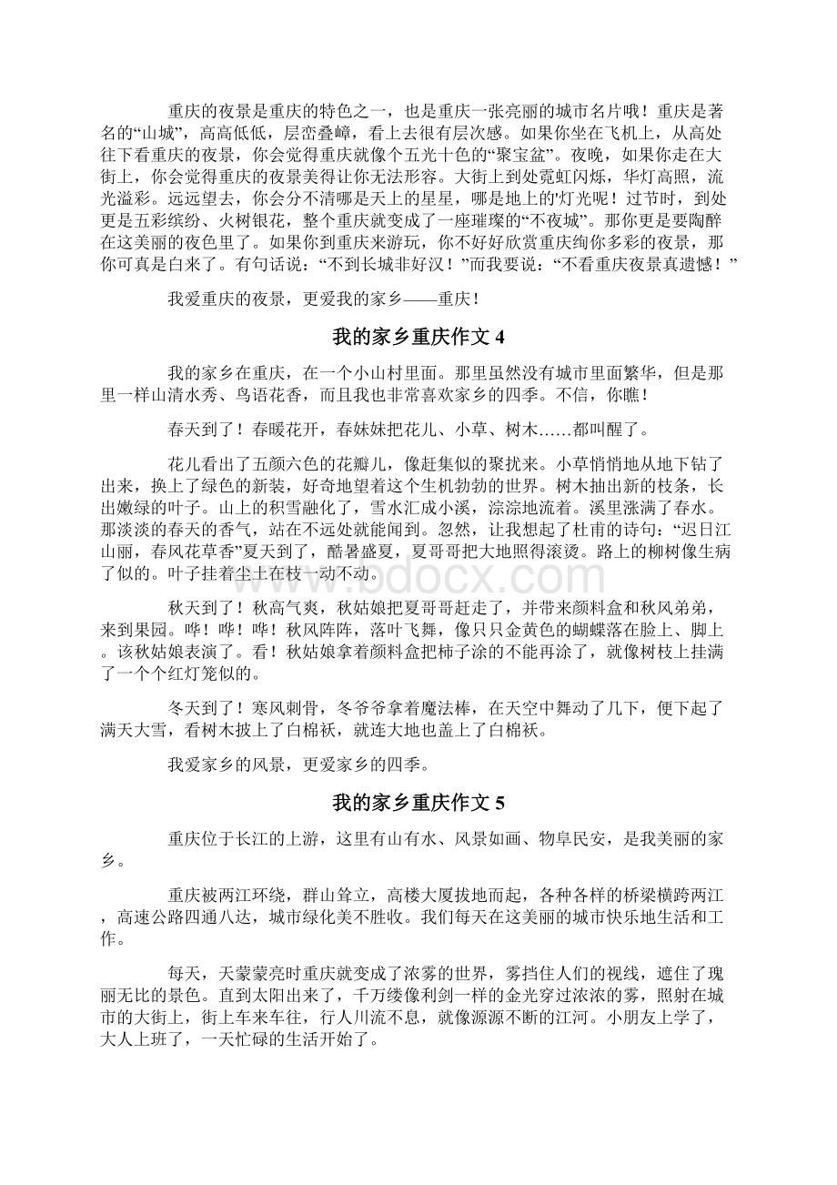 我的家乡重庆作文.docx_第2页