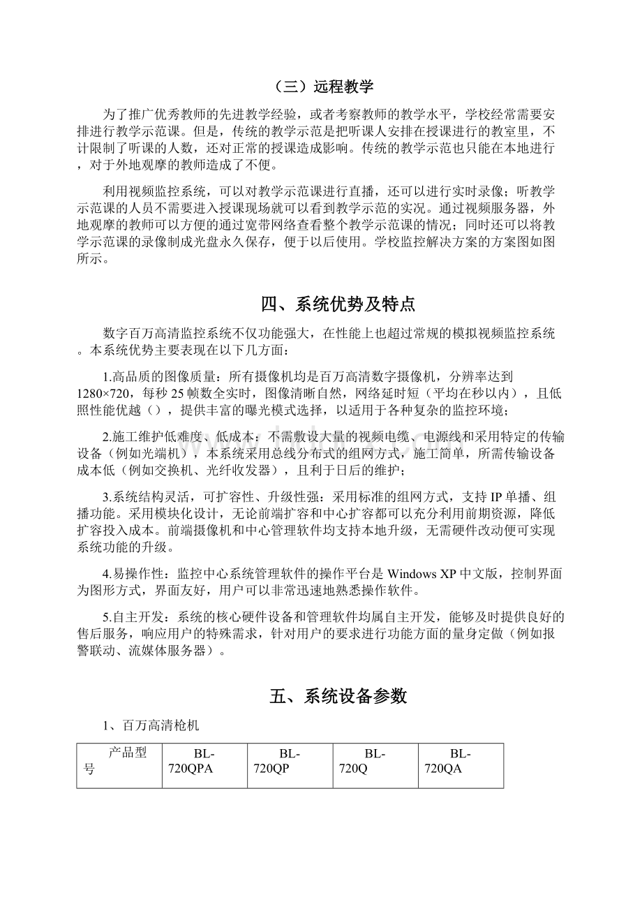 校园网络视频监控系统.docx_第3页