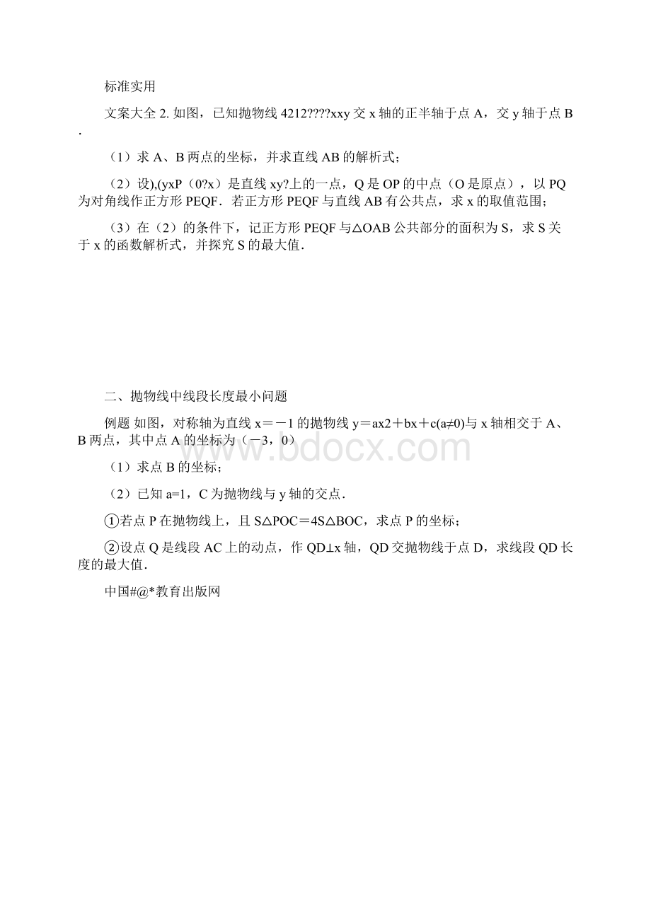 中考考试数学中二次函数压轴题分类总结材料.docx_第3页