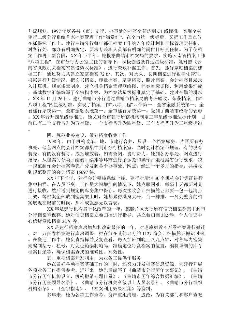 银行档案管理员个人事迹材料.docx_第2页