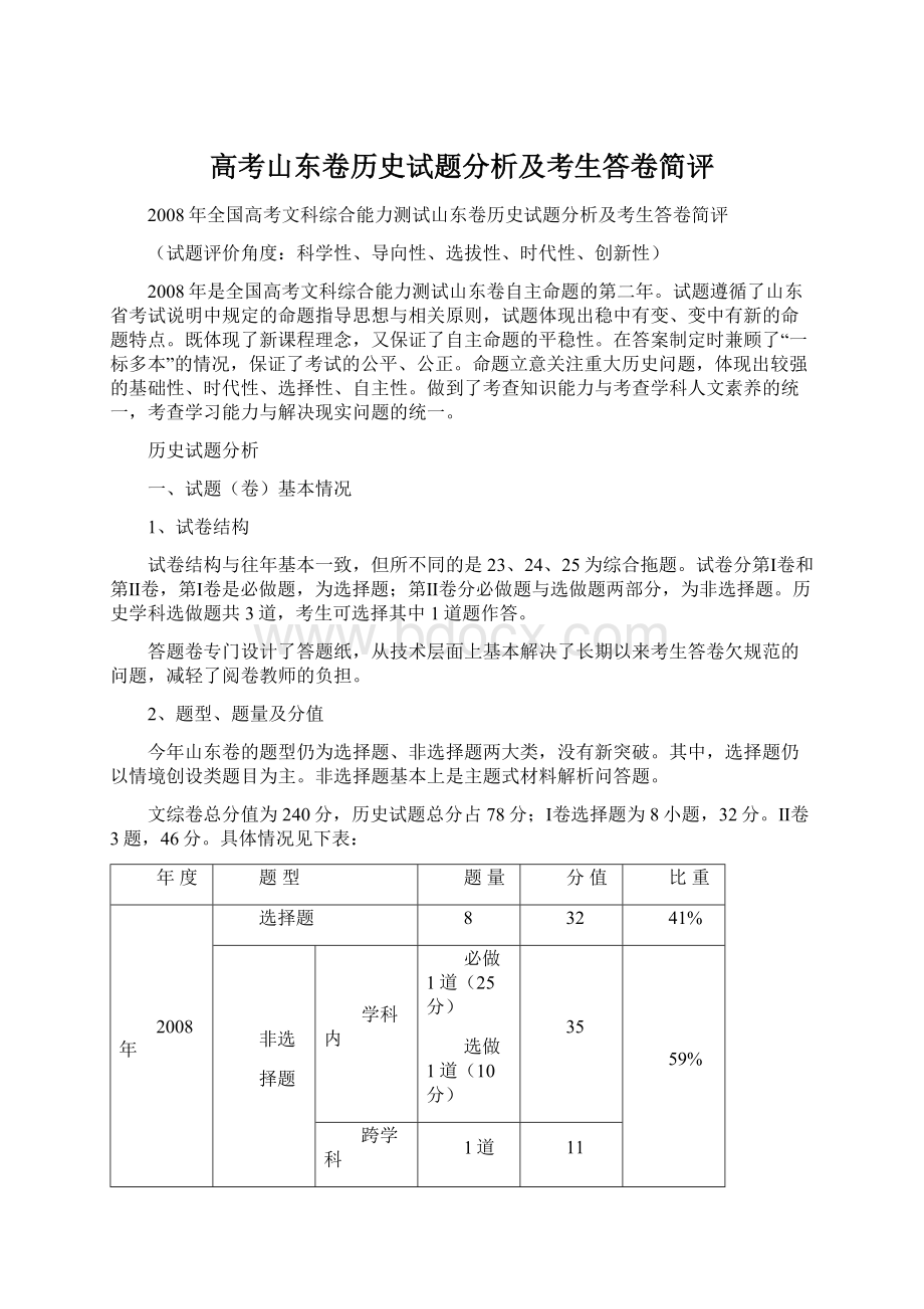 高考山东卷历史试题分析及考生答卷简评Word文档下载推荐.docx