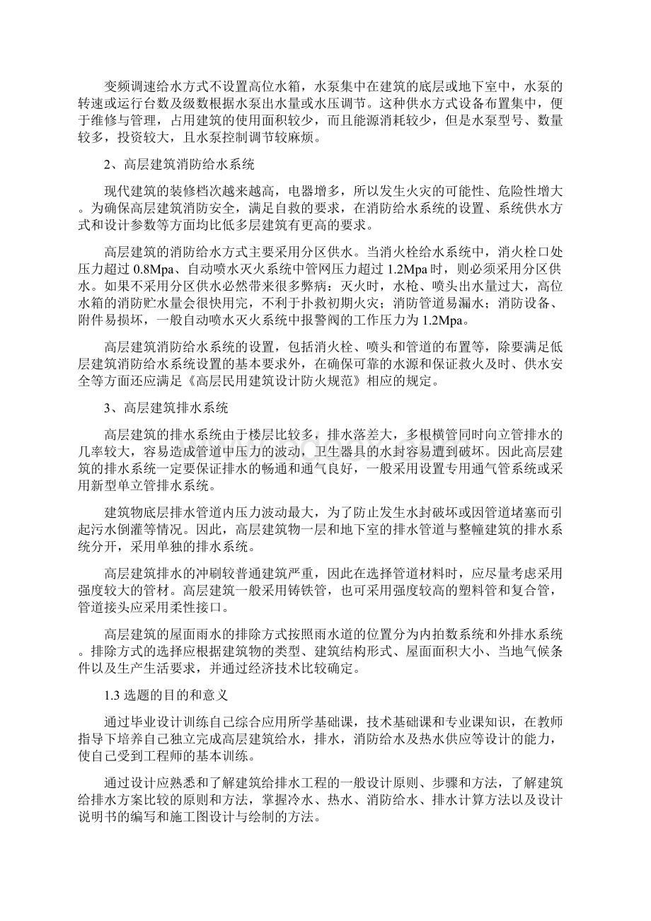 高层建筑给水排水消防给水以及热水供应设计毕业论文.docx_第3页