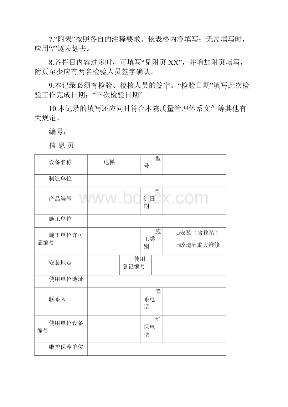 最新电梯监督检验原始记录无机房曳引驱动电梯.docx_第3页