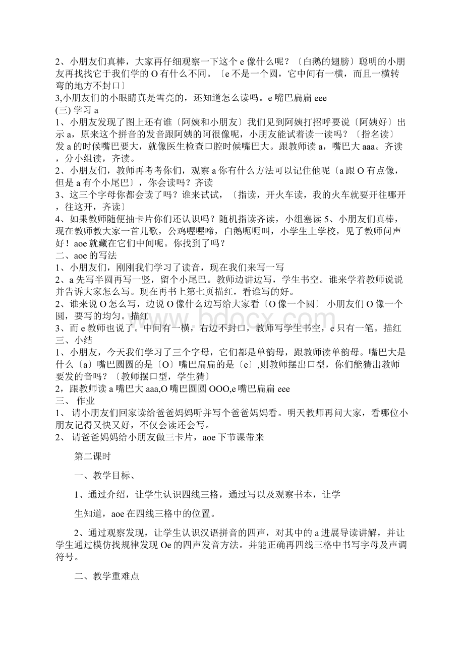 幼儿园大班拼音教案含整体认读音节全课时.docx_第2页