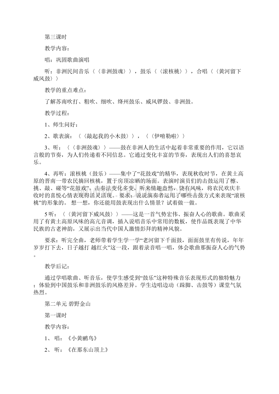 苏教版六年级下册音乐教案.docx_第3页