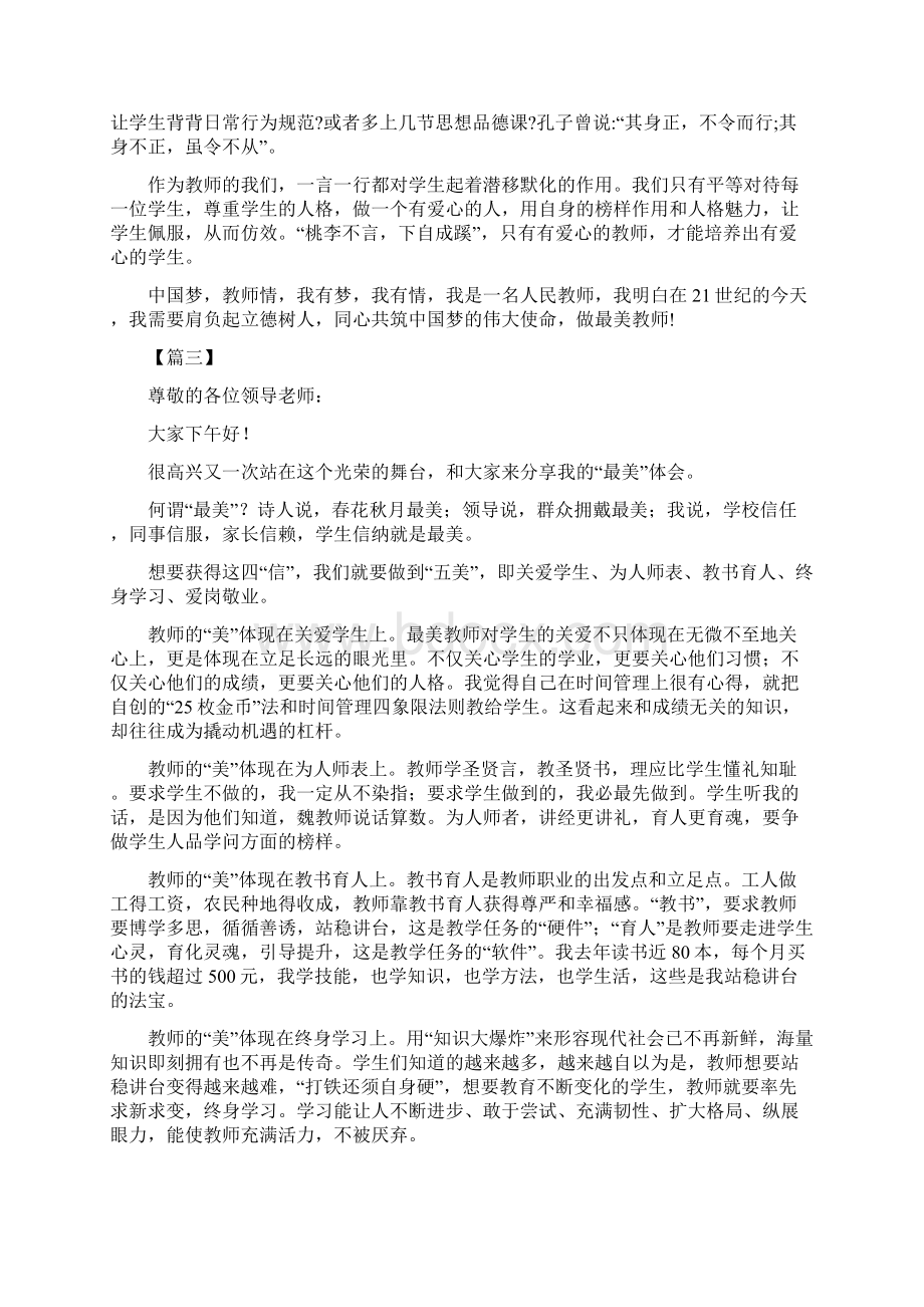 最美教师主题演讲稿六篇1Word文件下载.docx_第3页