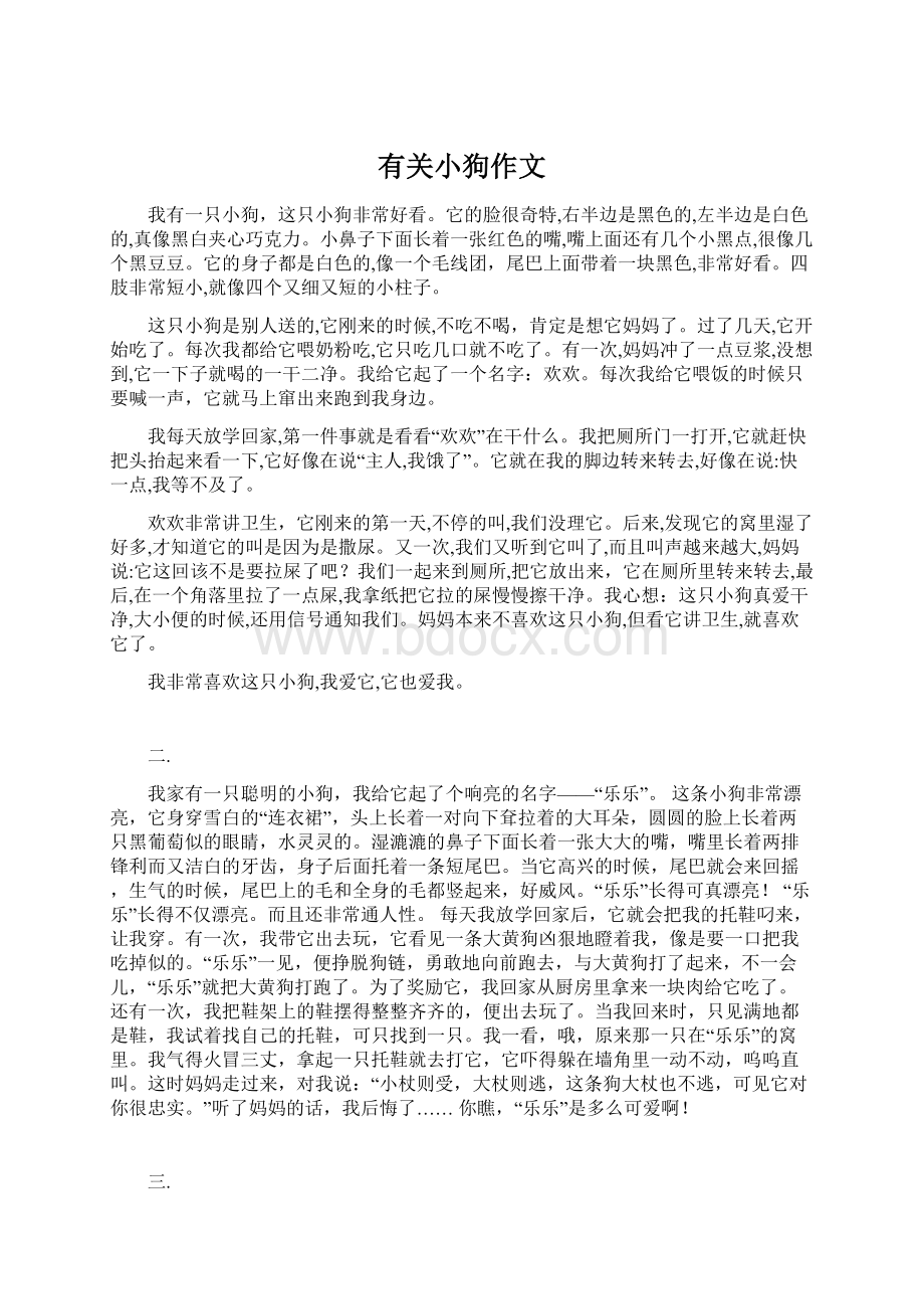 有关小狗作文Word文档下载推荐.docx