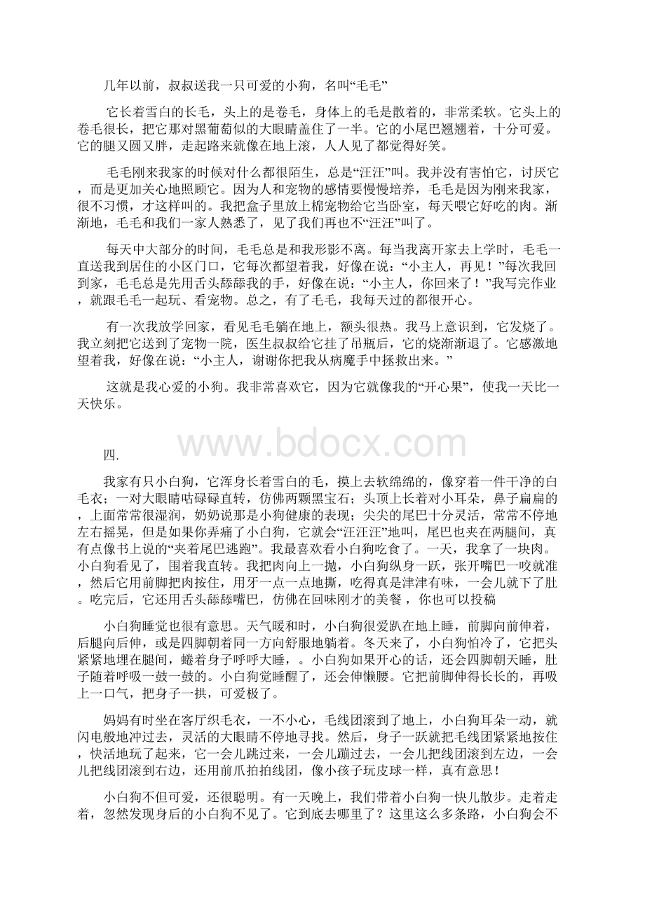 有关小狗作文Word文档下载推荐.docx_第2页