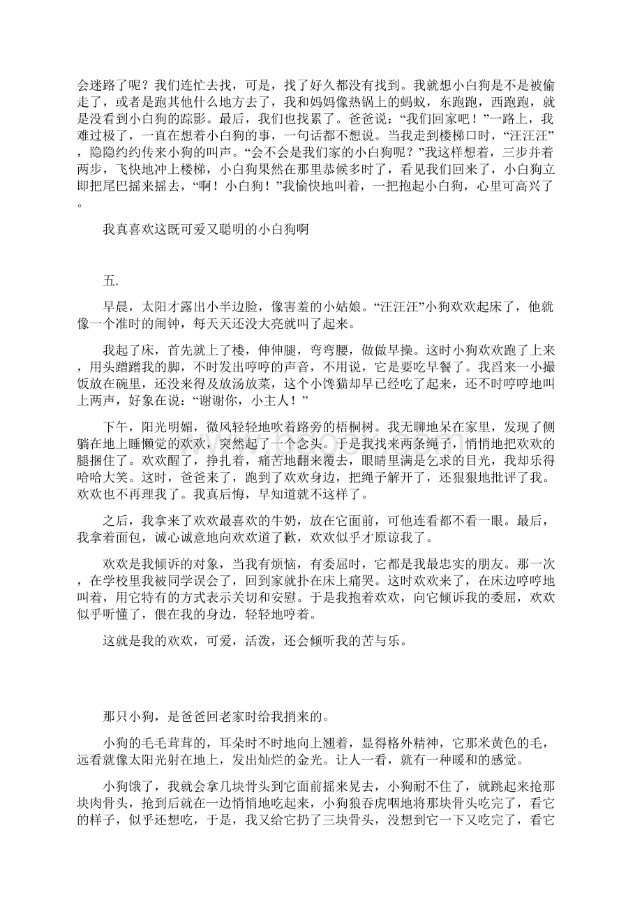 有关小狗作文Word文档下载推荐.docx_第3页