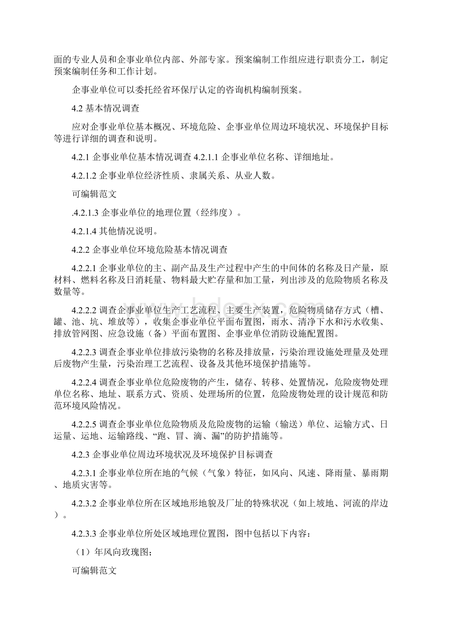 环境应急预案编制指南Word下载.docx_第3页