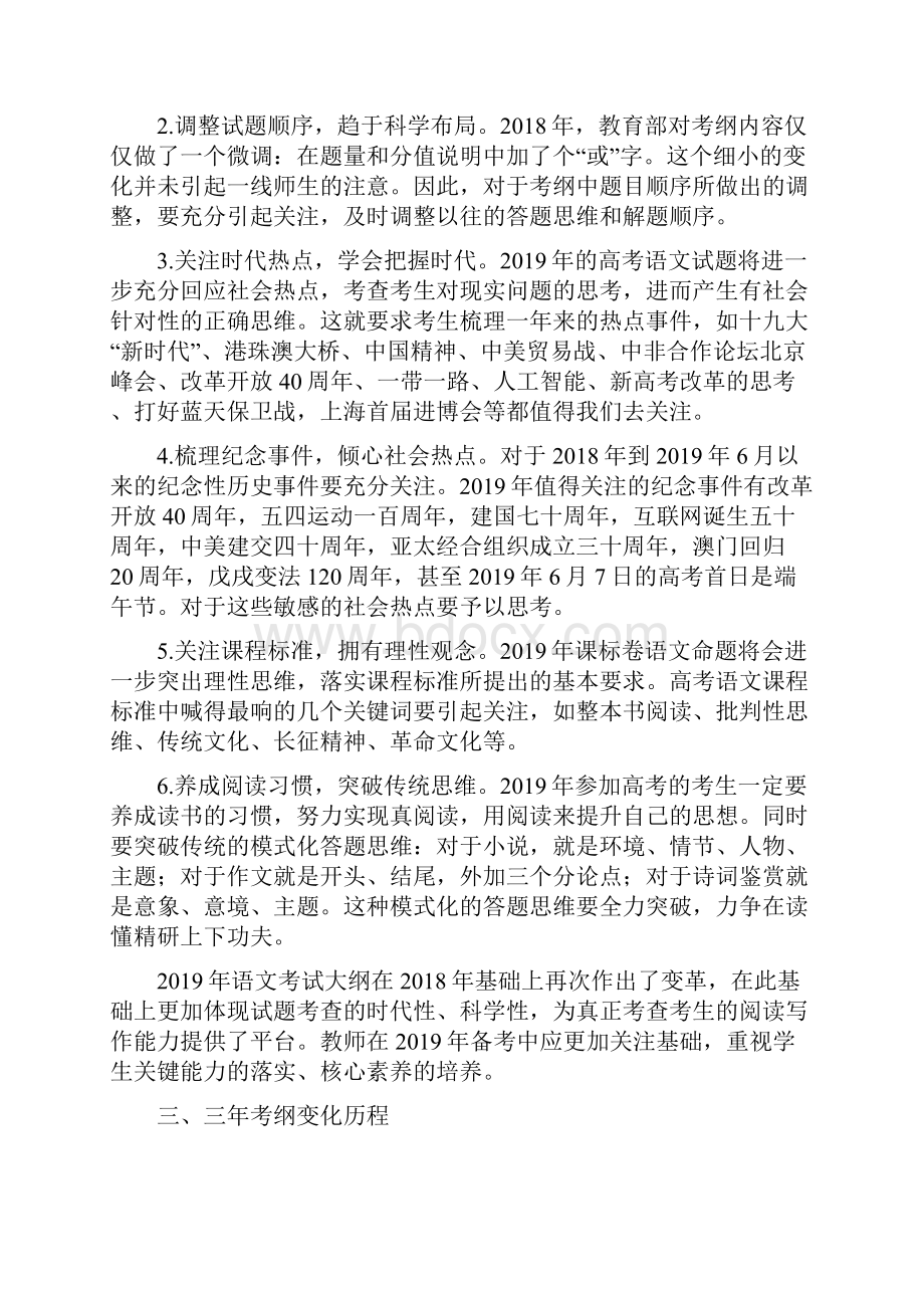 届最新考试说明的四大变化及应对策略.docx_第2页