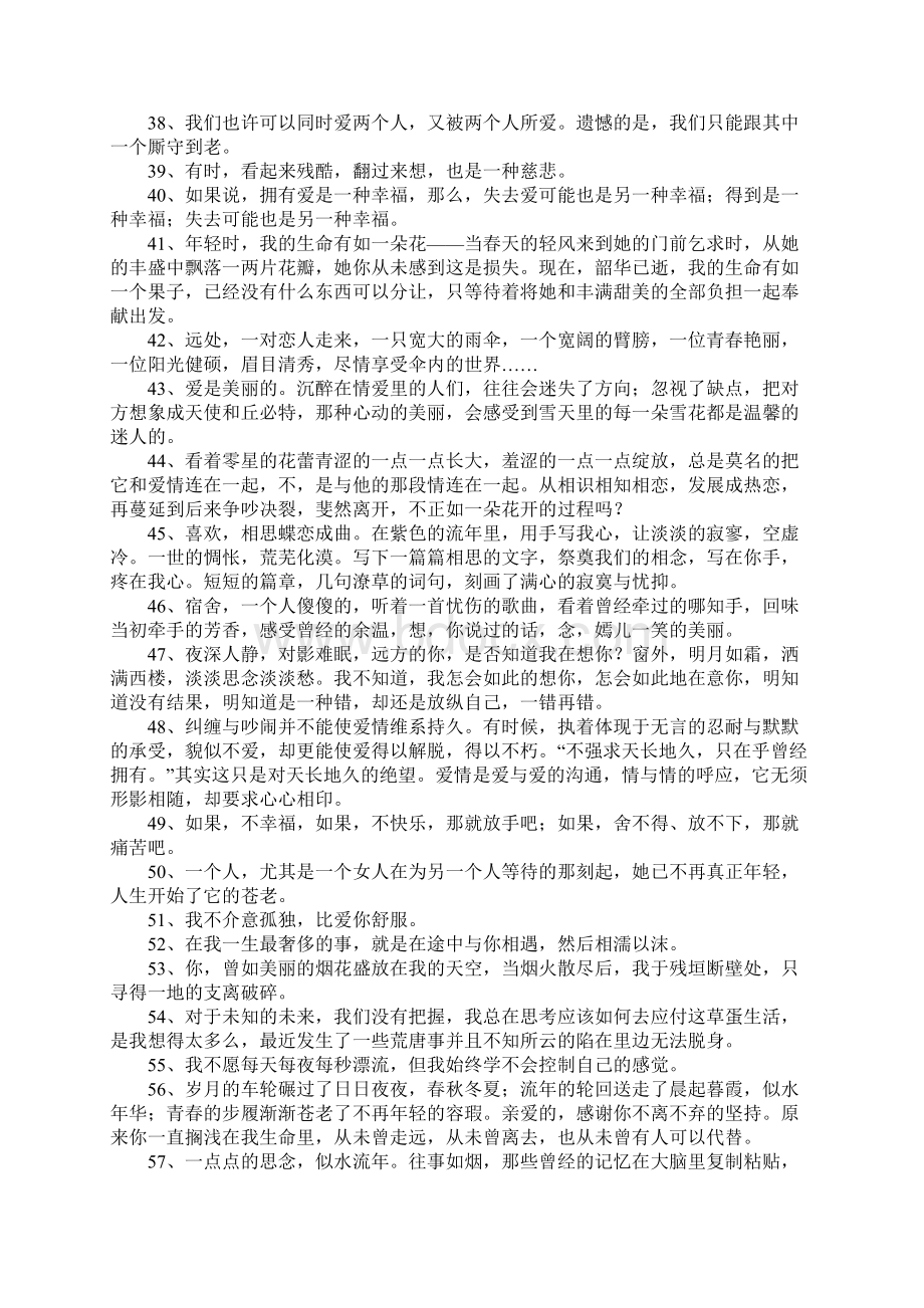 唯美句子爱情Word格式文档下载.docx_第3页