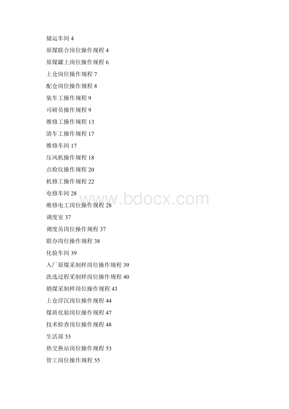 操作规程汇编最终版.docx_第2页