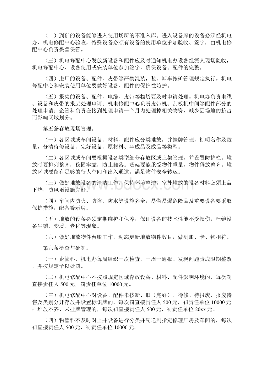 煤矿地面工广环境管理规定.docx_第3页