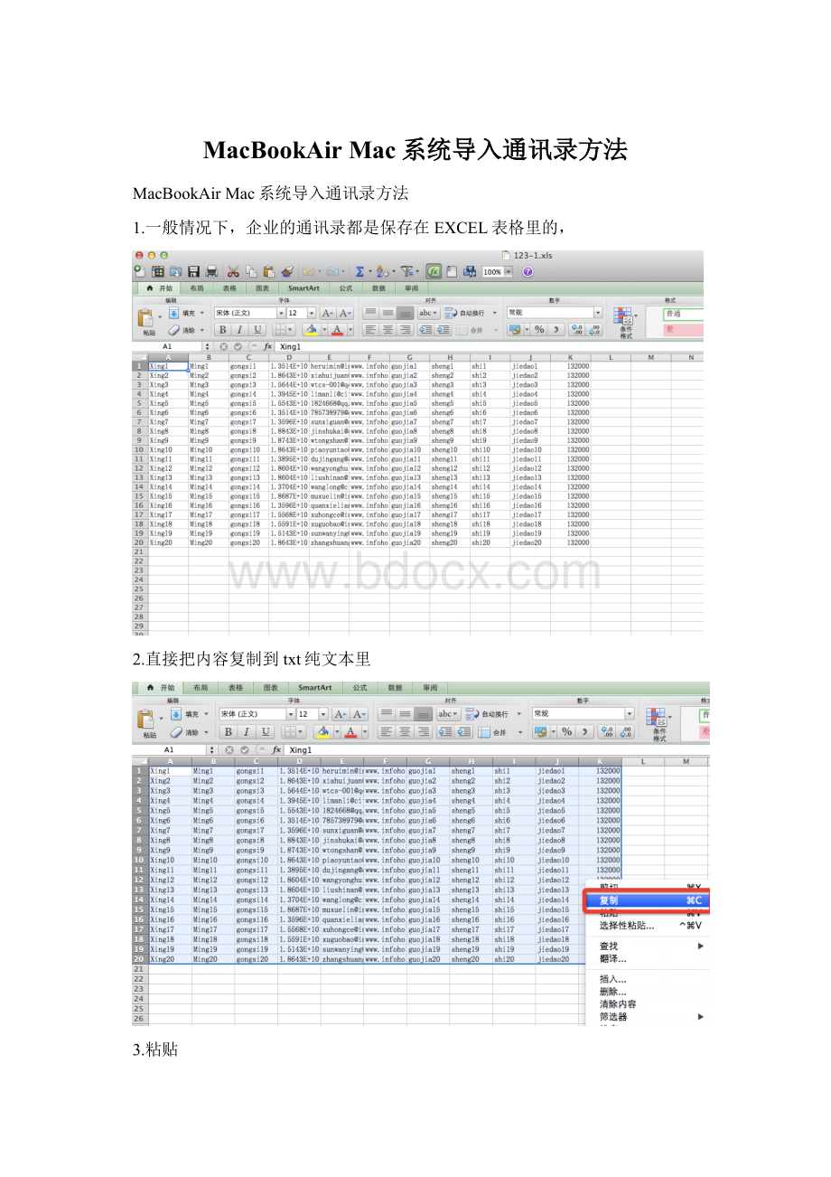 MacBookAir Mac系统导入通讯录方法.docx