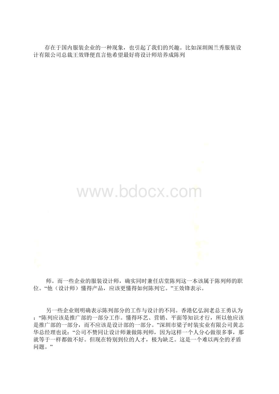 陈列与设计的契合点在于沟通文档格式.docx_第3页