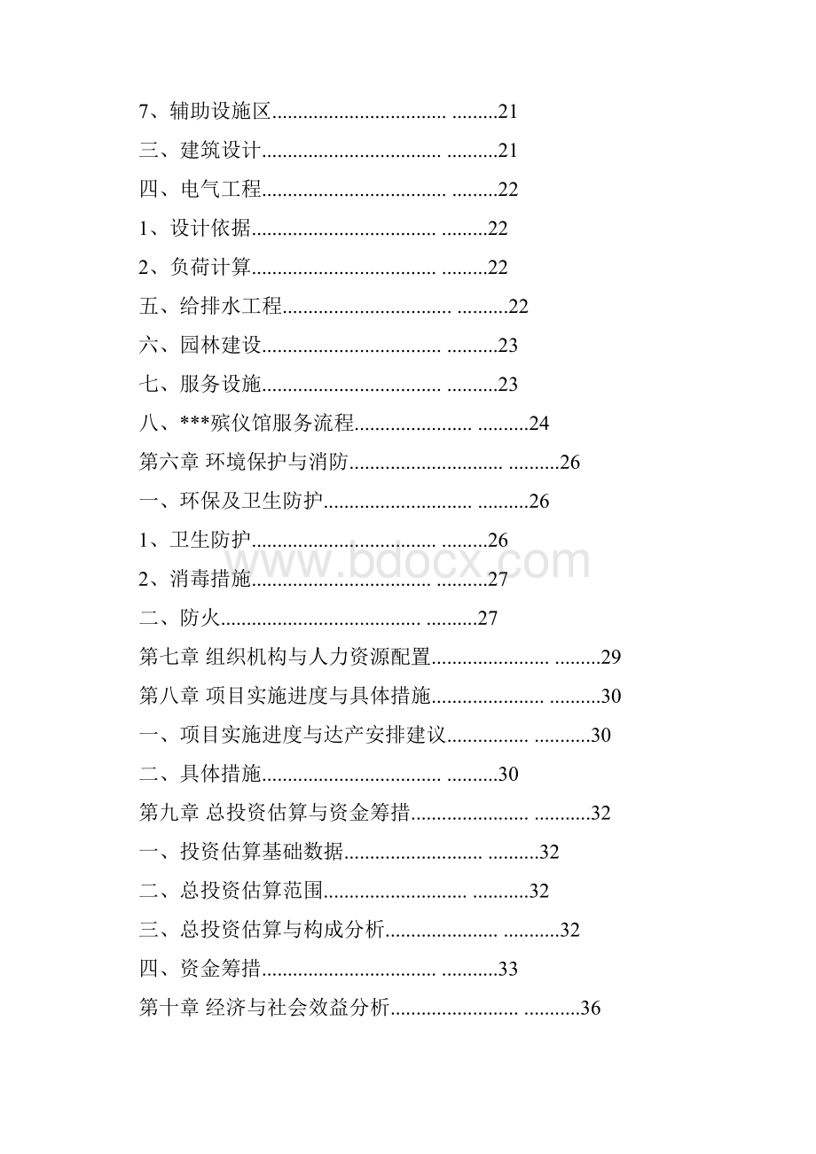 国内殡仪馆建设项目可行性研究报告.docx_第3页