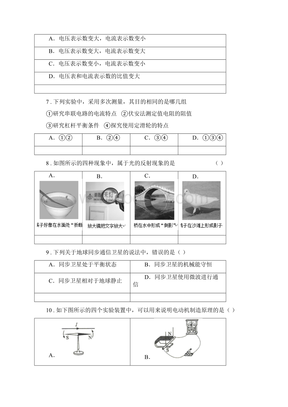 新人教版版九年级二模物理试题B卷检测.docx_第3页