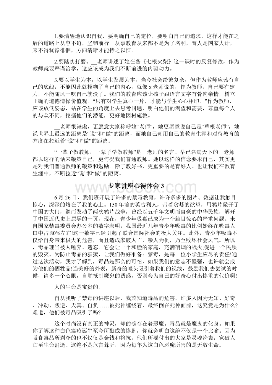 专家讲座心得体会精选6篇.docx_第2页