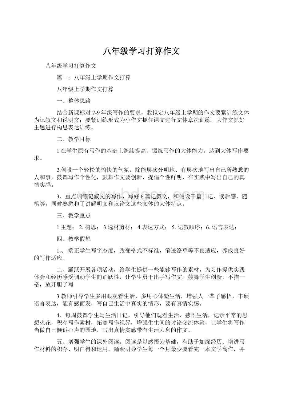 八年级学习打算作文.docx_第1页