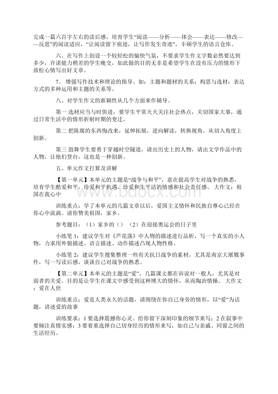 八年级学习打算作文.docx_第2页