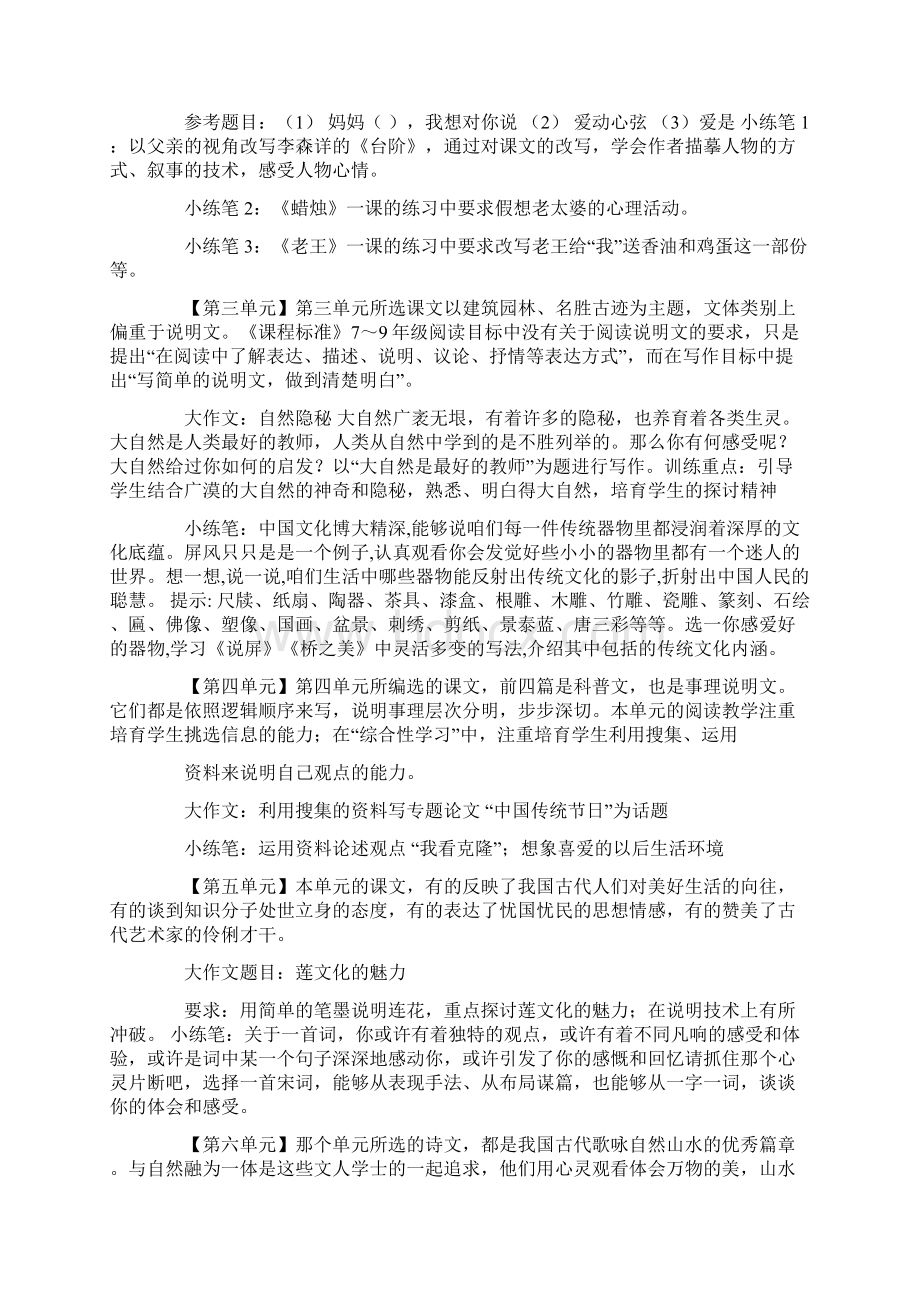 八年级学习打算作文.docx_第3页