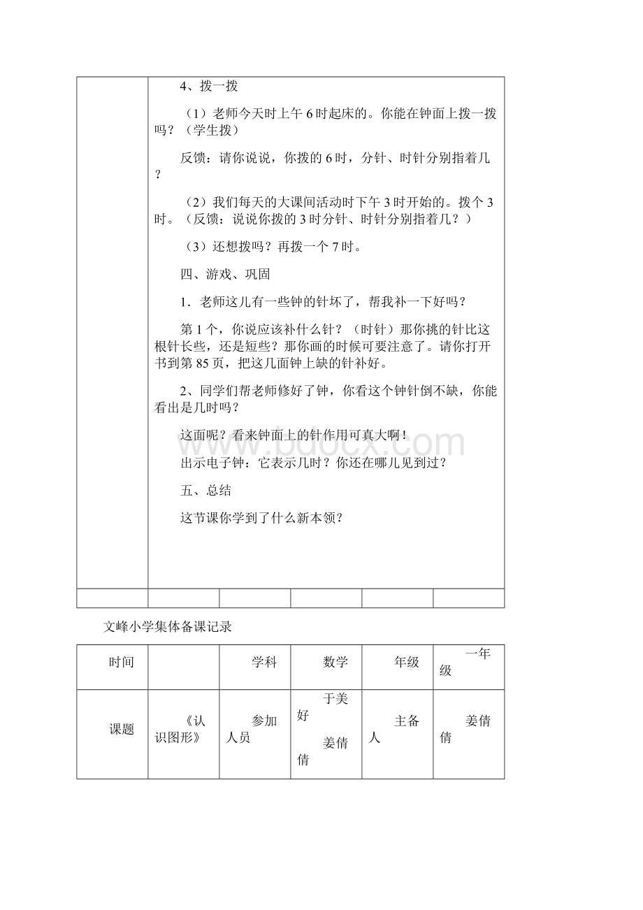 二年级上册数学集体备课记录Word下载.docx_第3页