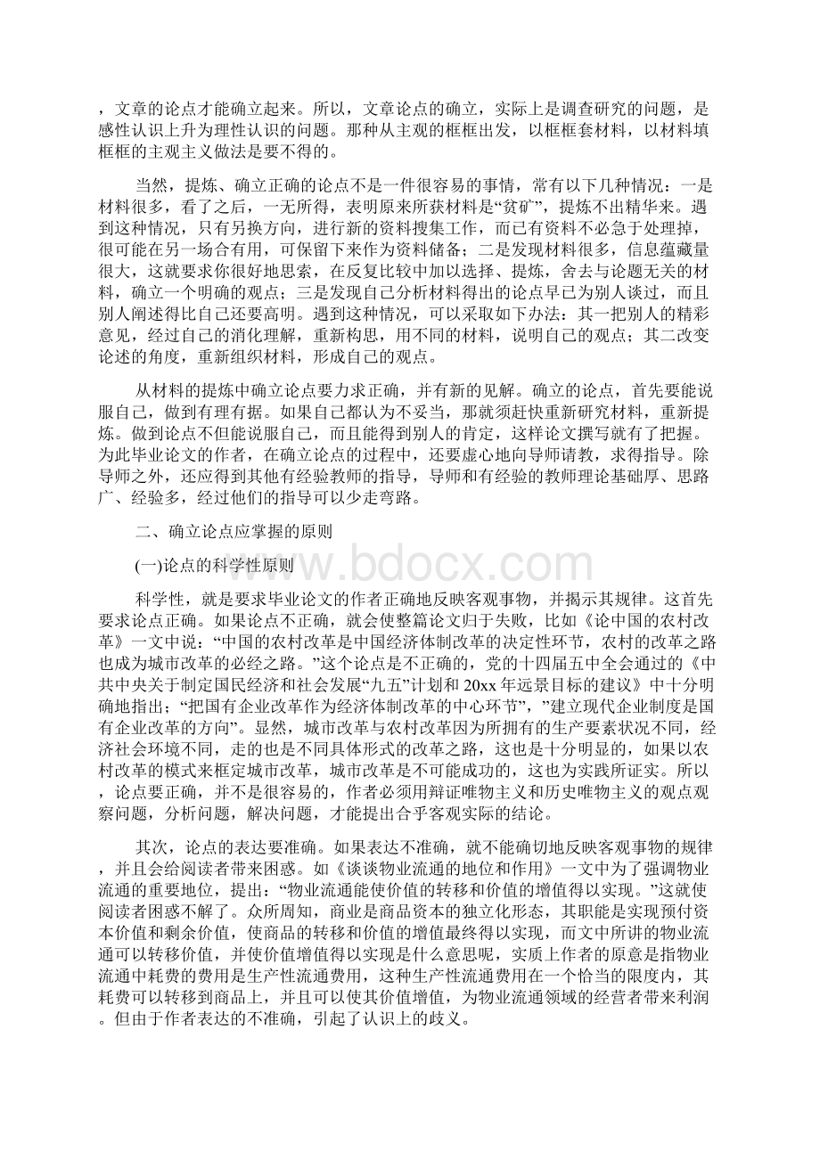 论文之形成论点和论据Word文件下载.docx_第2页