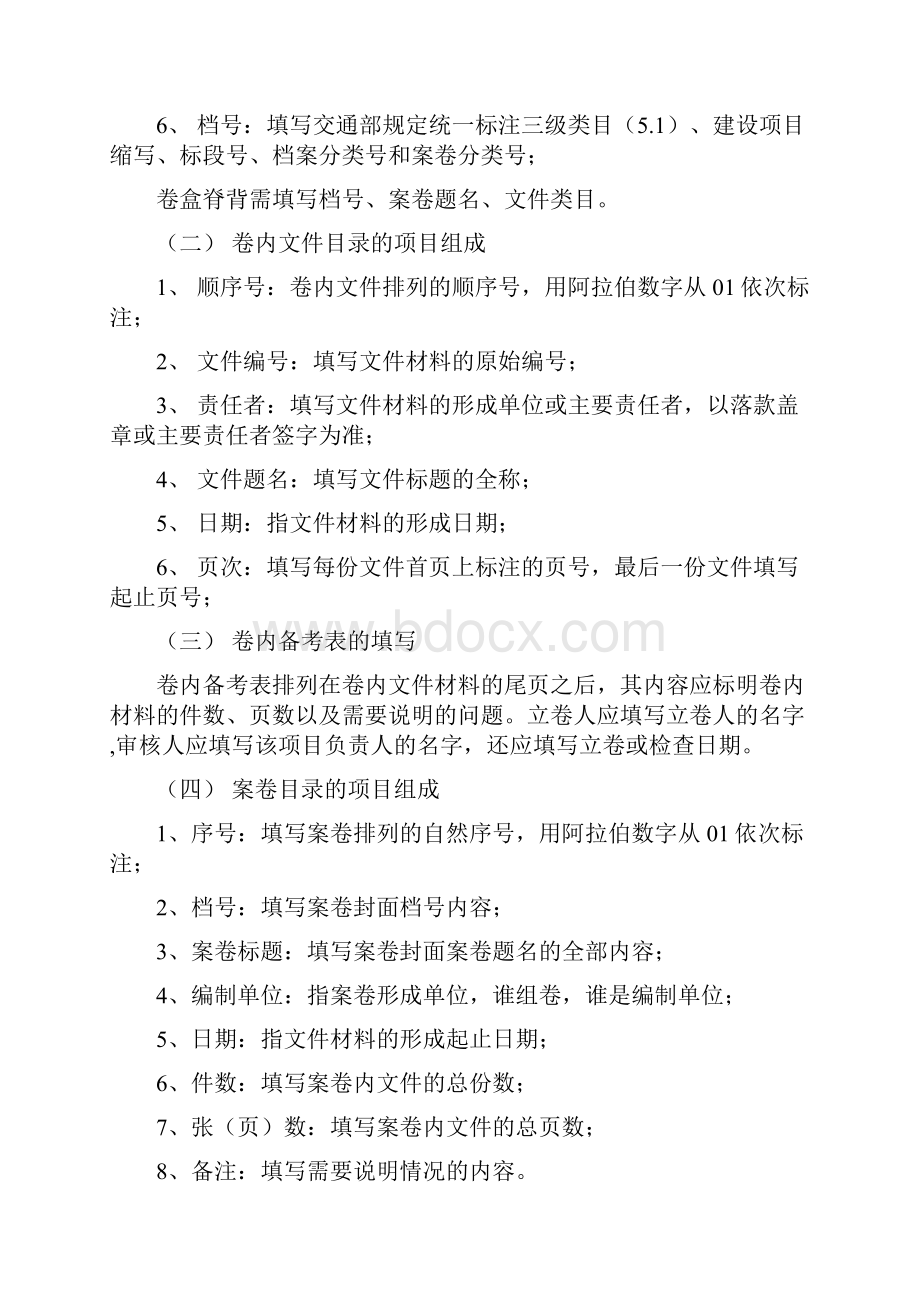 公路工程施工监理资料整编.docx_第2页