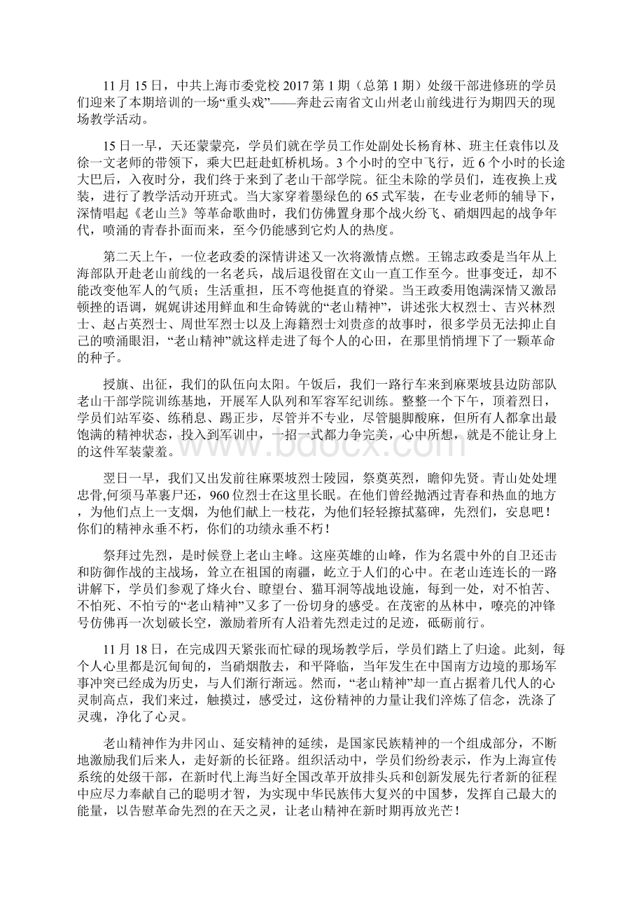 关于红色教育的心得体会大全.docx_第2页