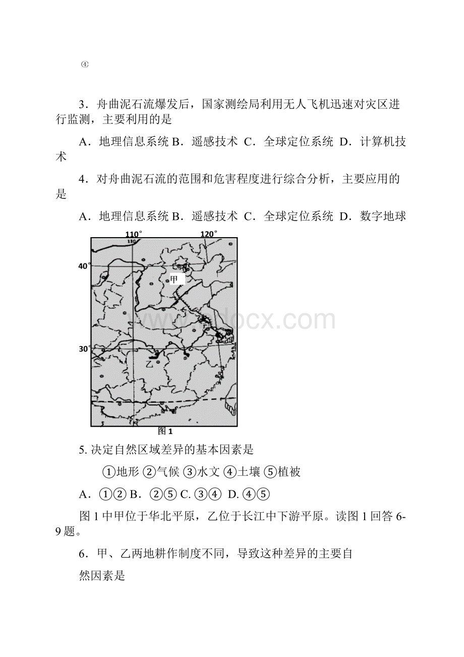 高二上学期月考地理文试题.docx_第2页