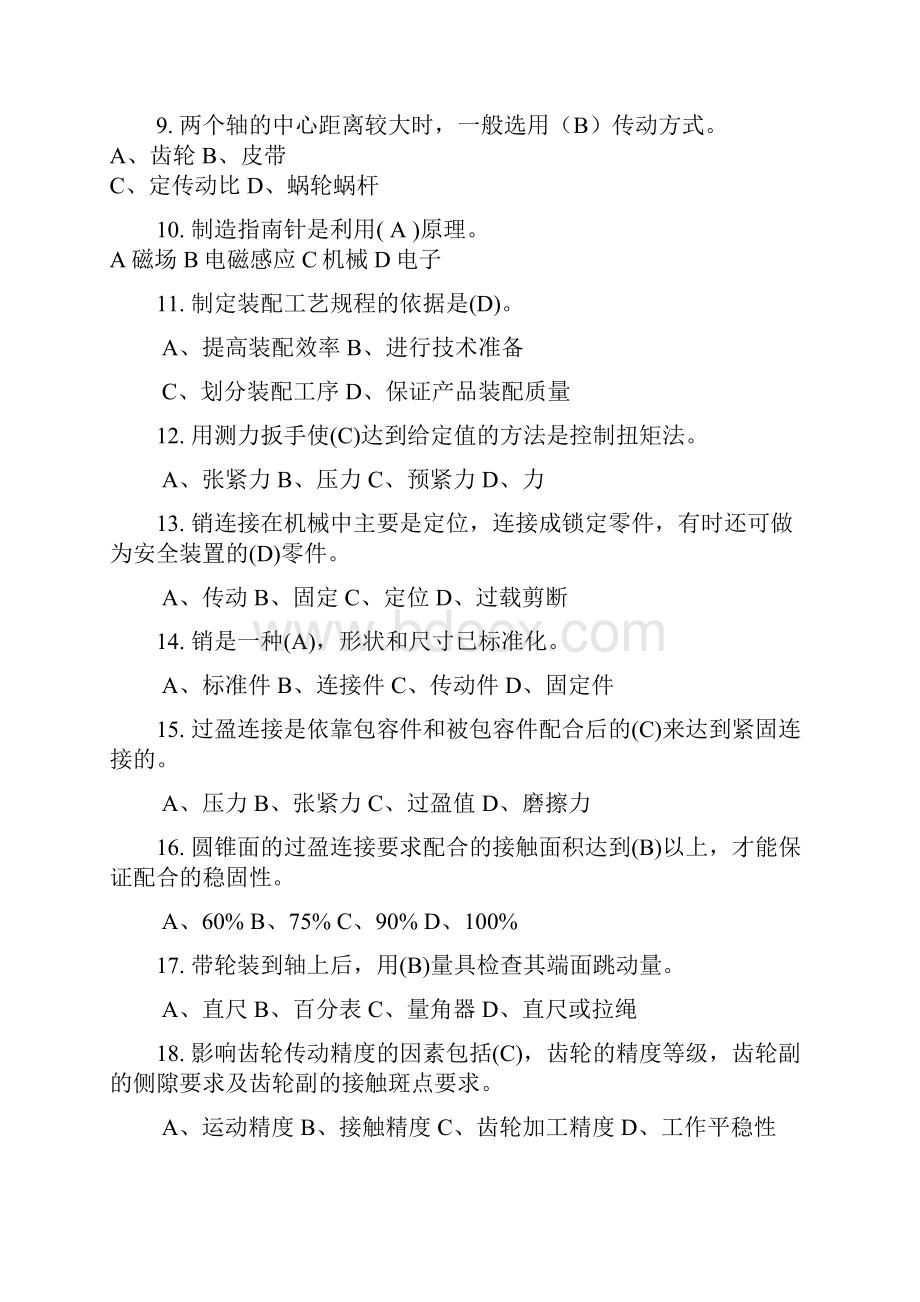 技工评聘装配试题库Word格式文档下载.docx_第2页