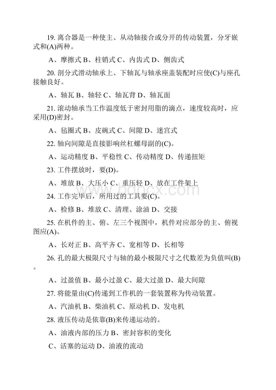 技工评聘装配试题库Word格式文档下载.docx_第3页