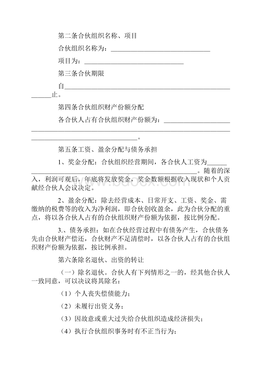 双方协议书.docx_第2页