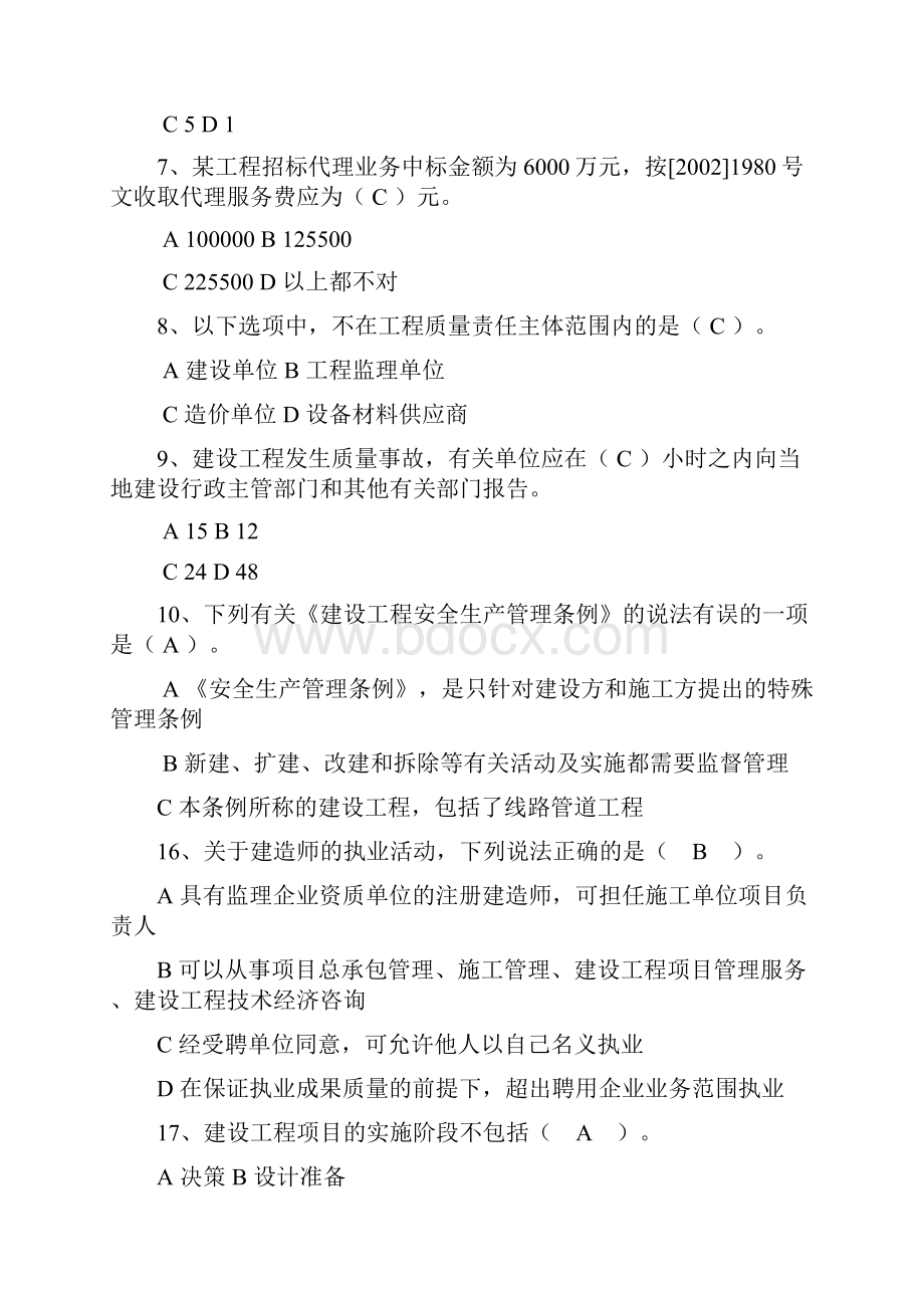 云南省二级建造师继续教育考试题库机电工程Word文档下载推荐.docx_第2页