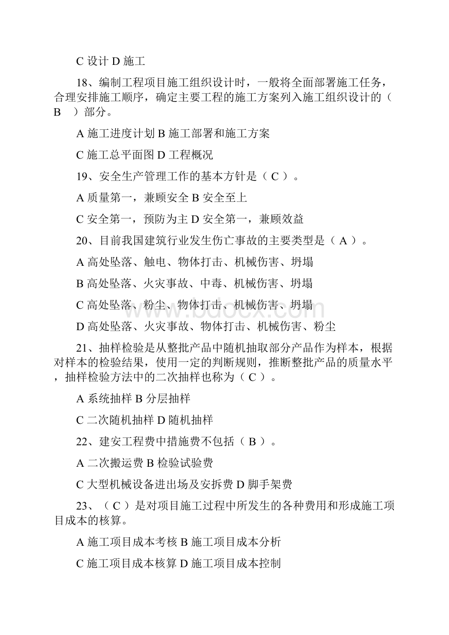 云南省二级建造师继续教育考试题库机电工程Word文档下载推荐.docx_第3页