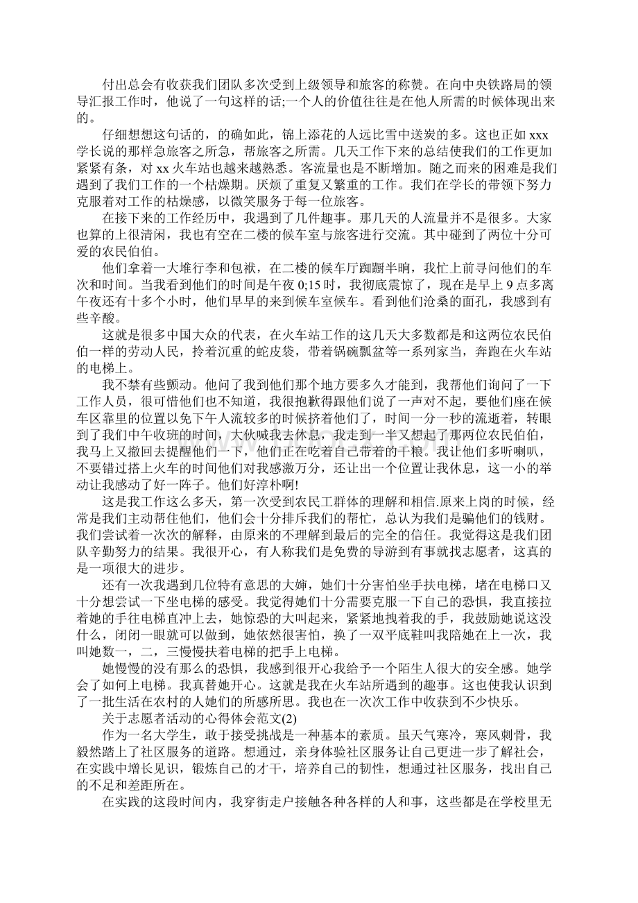 关于志愿者活动的心得体会范文5篇.docx_第2页