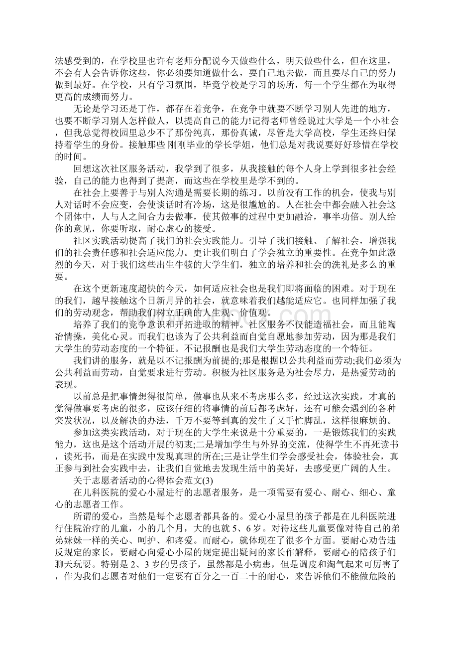 关于志愿者活动的心得体会范文5篇.docx_第3页