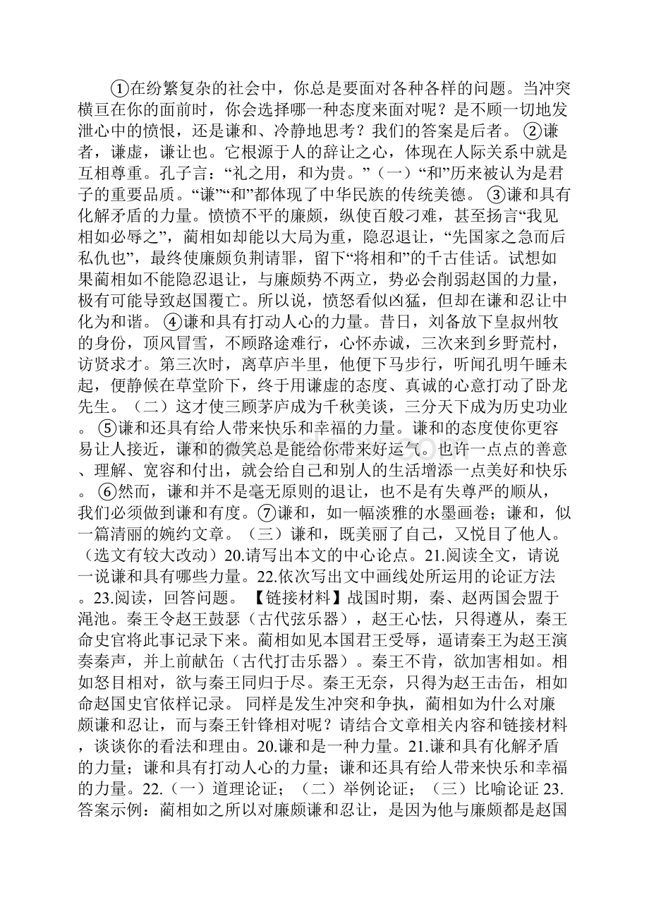 面对选择阅读答案.docx_第3页