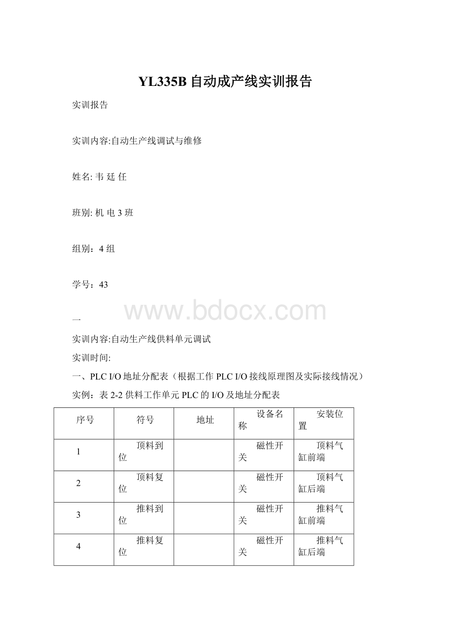 YL335B自动成产线实训报告.docx_第1页