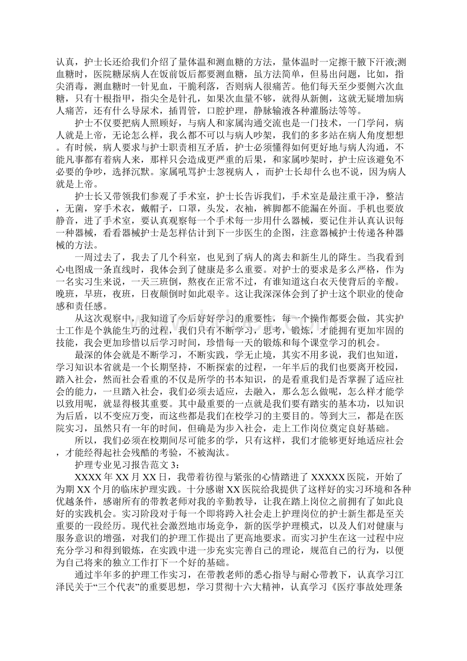 护理见习报告模板.docx_第3页