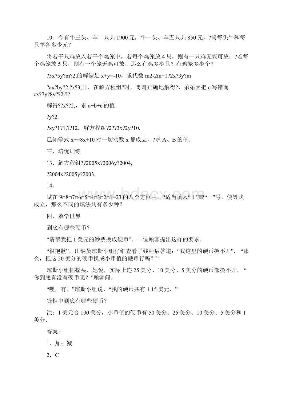 二元一次方程组加减法练习题.docx_第2页