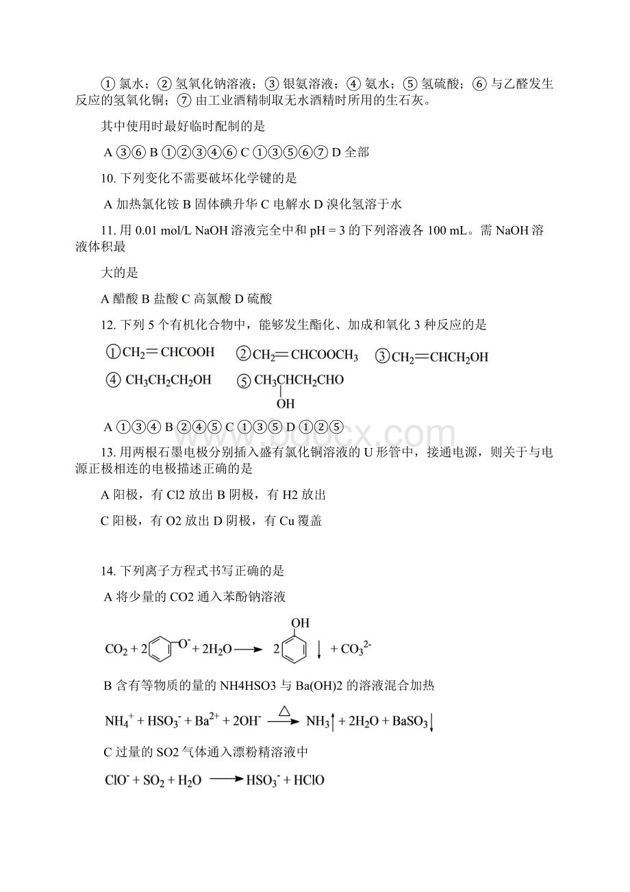名校必备上海市化学高考调研卷.docx_第3页