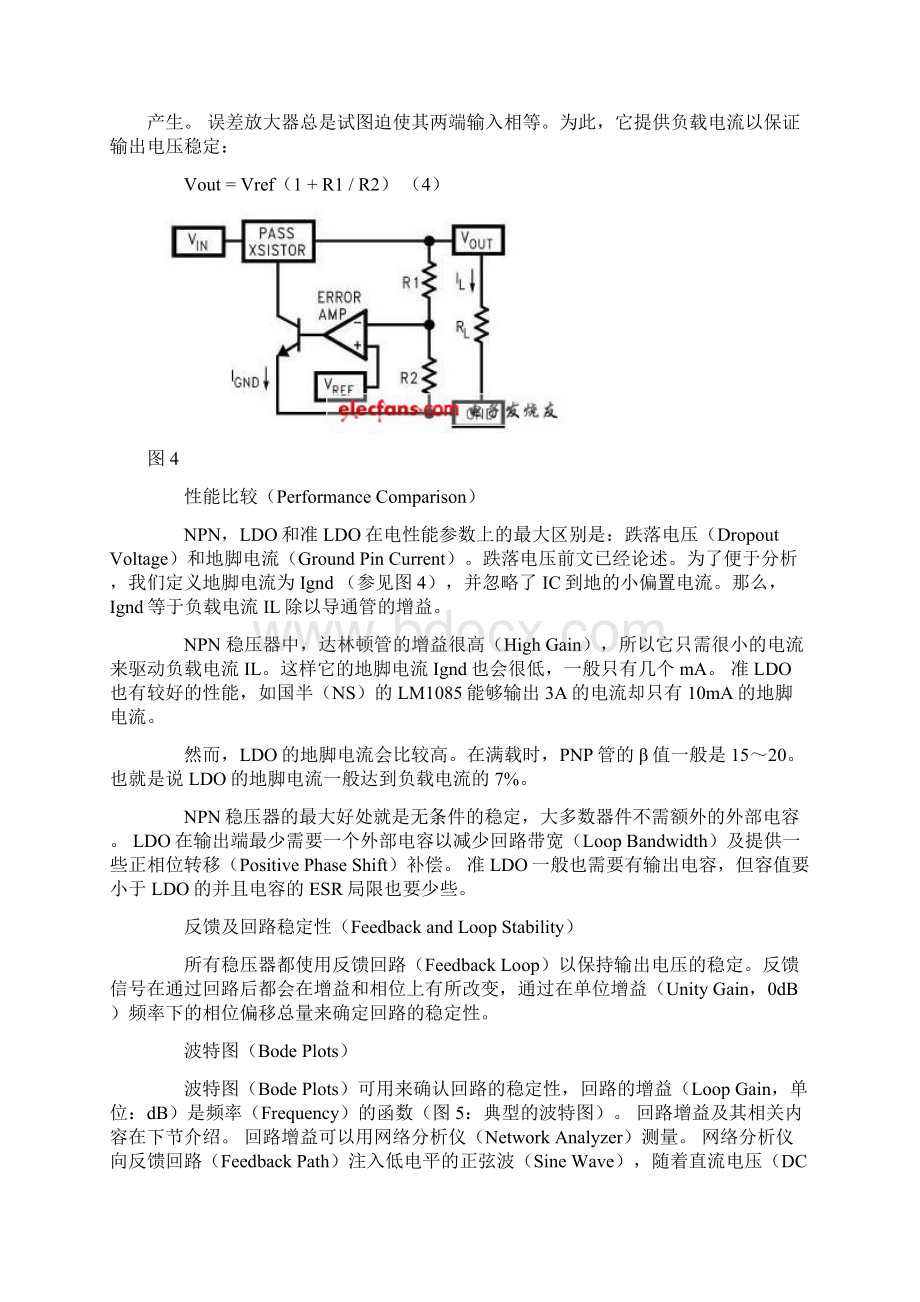 LDO工作原理详细.docx_第3页