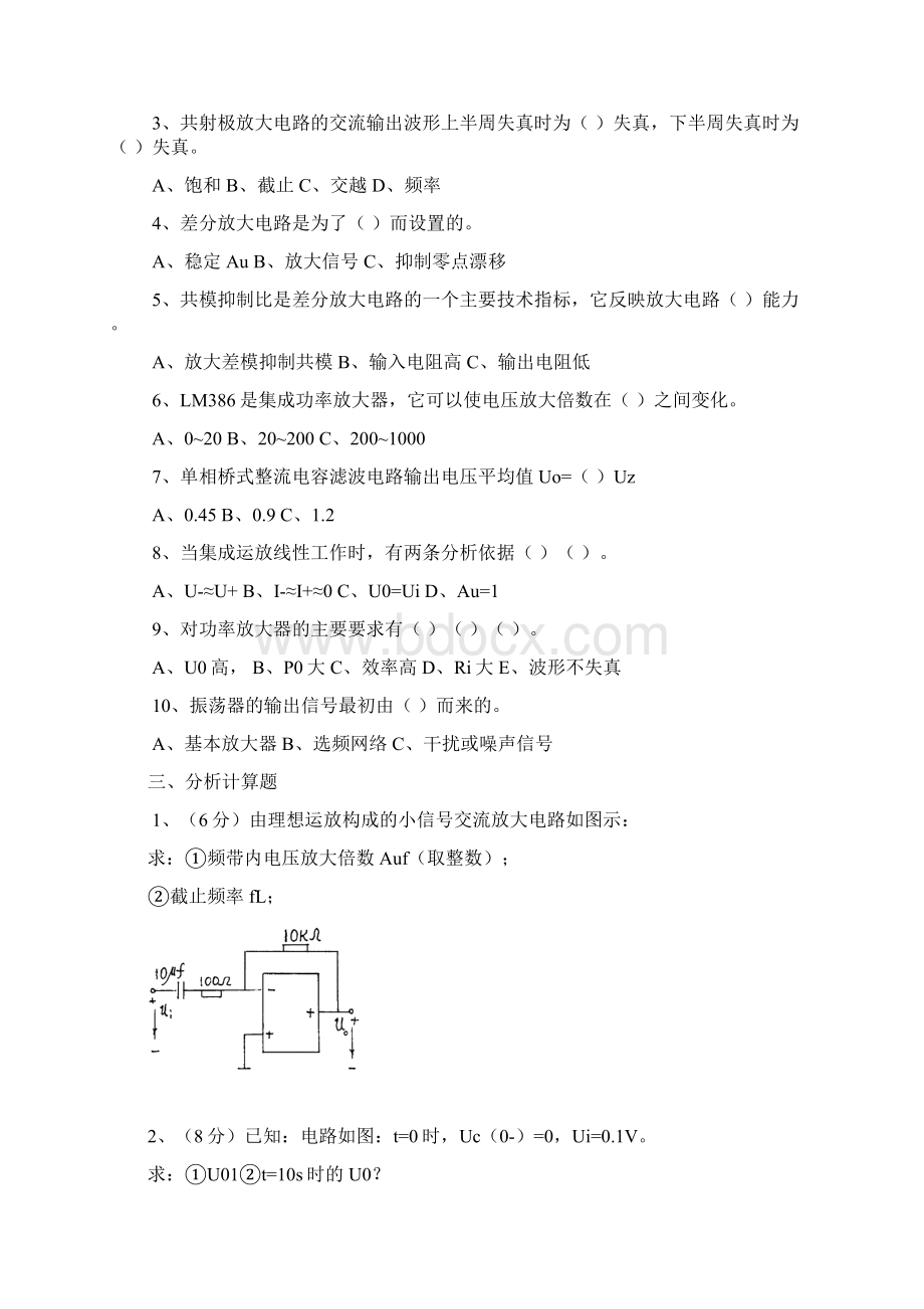 模电考试题目十套无答案.docx_第2页