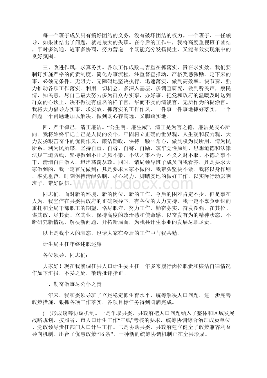 计生局个人表态发言与计生局主任年终述职述廉汇编docWord格式文档下载.docx_第2页