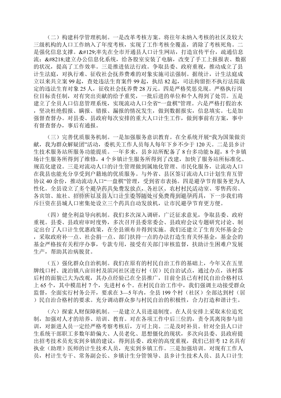 计生局个人表态发言与计生局主任年终述职述廉汇编docWord格式文档下载.docx_第3页